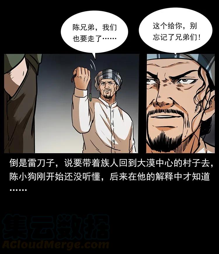 幽冥诡匠 327 再见！大漠 第69页