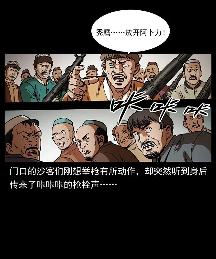 幽冥诡匠 327 再见！大漠 第34页