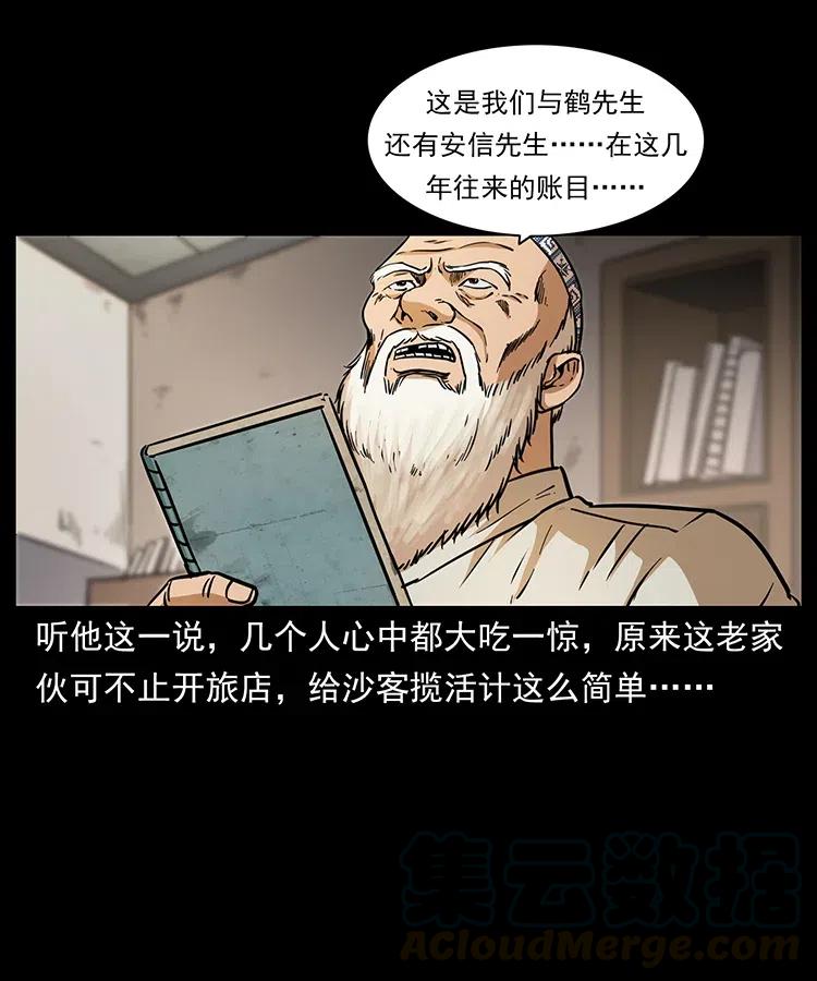 幽冥诡匠 327 再见！大漠 第57页