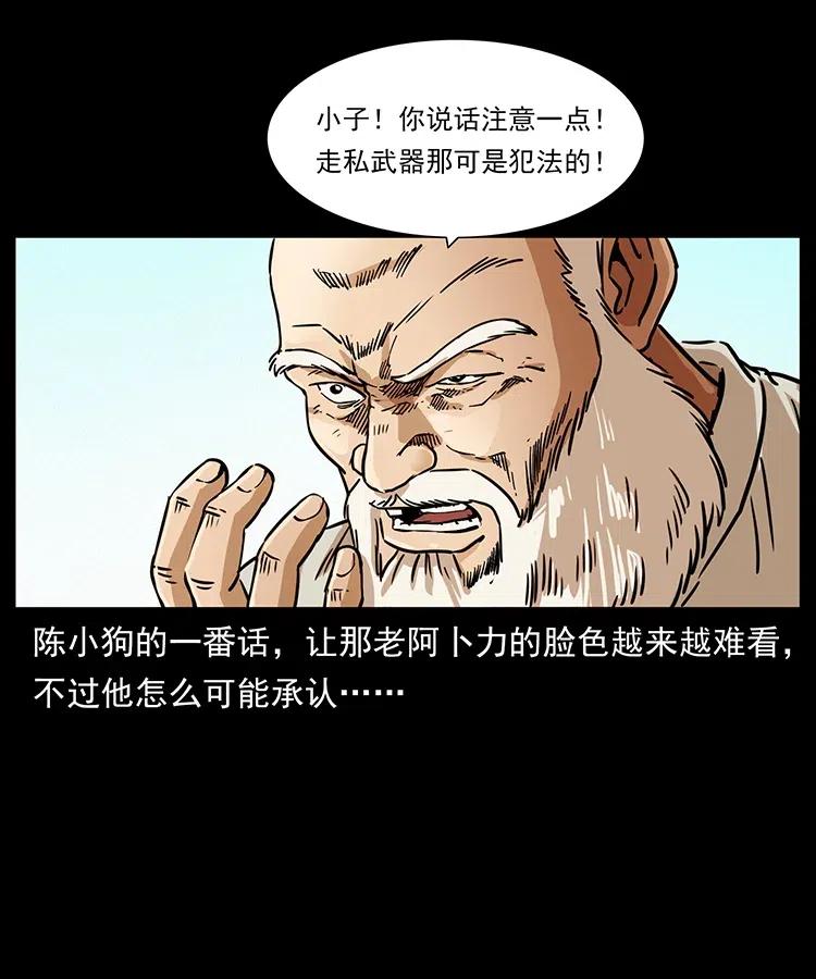 幽冥诡匠 327 再见！大漠 第47页