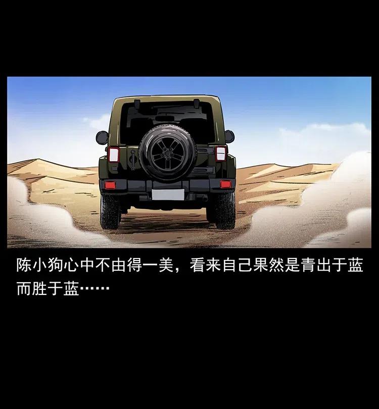 幽冥诡匠 327 再见！大漠 第78页