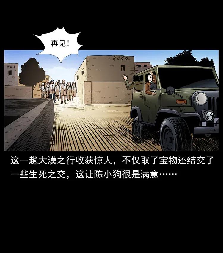 幽冥诡匠 327 再见！大漠 第76页