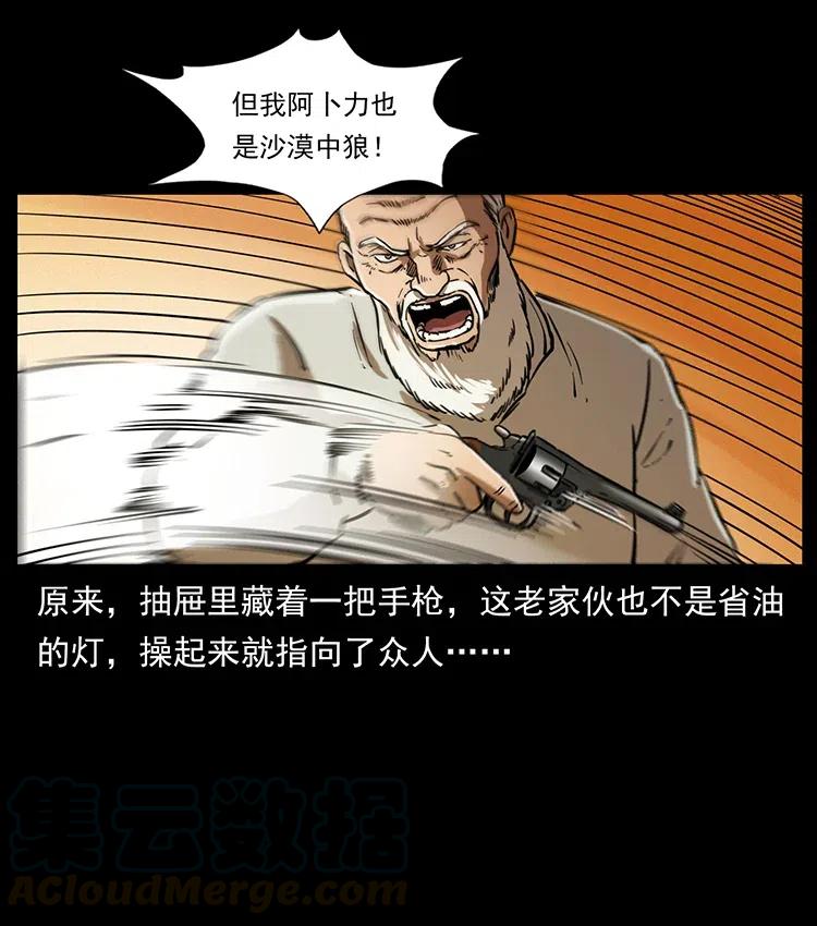 幽冥诡匠 327 再见！大漠 第29页
