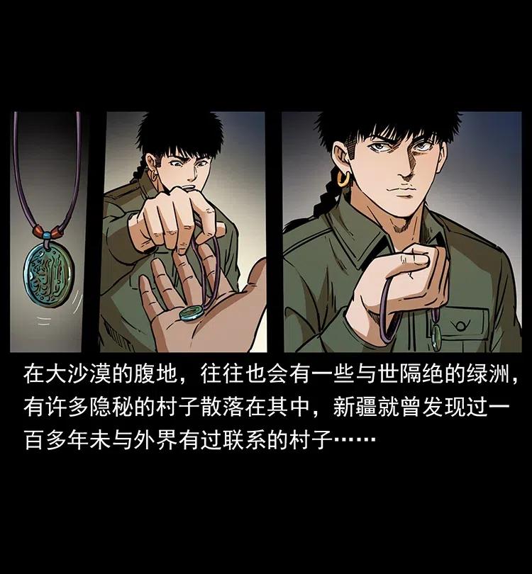 幽冥诡匠 327 再见！大漠 第70页