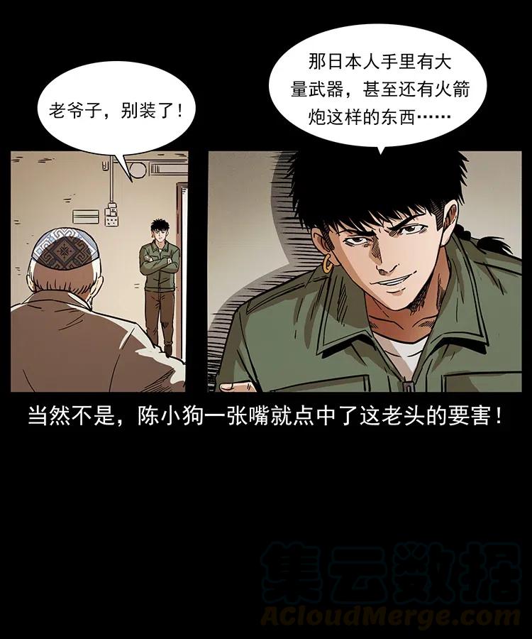 幽冥诡匠 327 再见！大漠 第41页