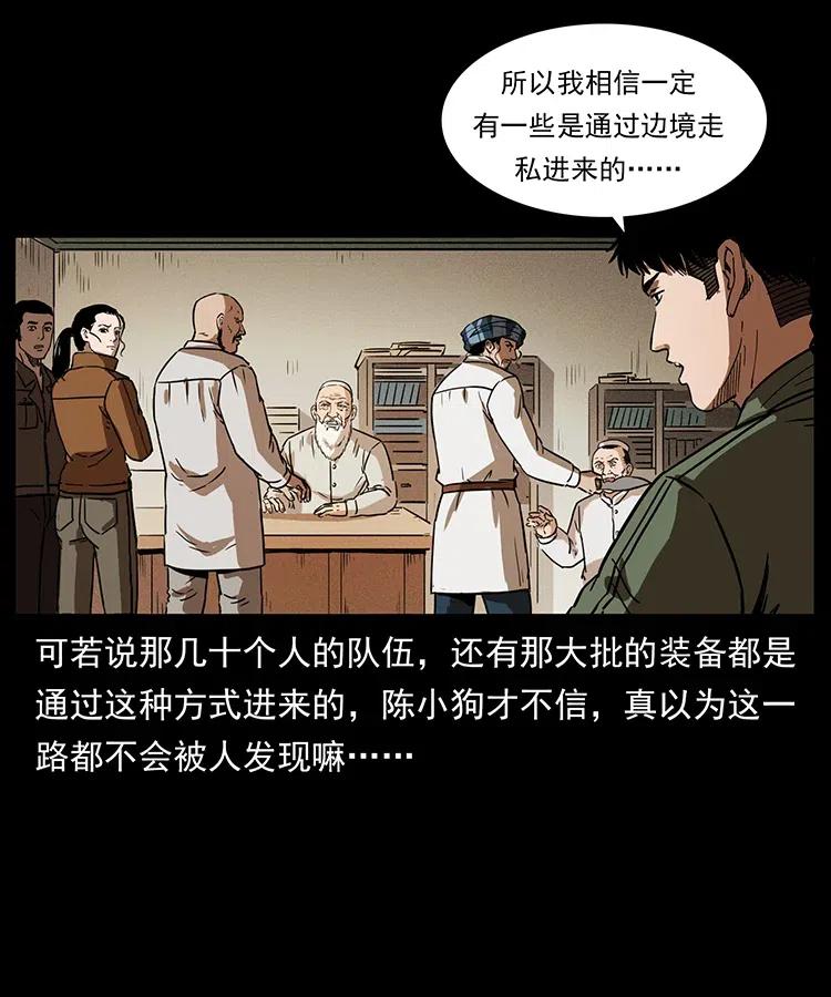 幽冥诡匠 327 再见！大漠 第43页
