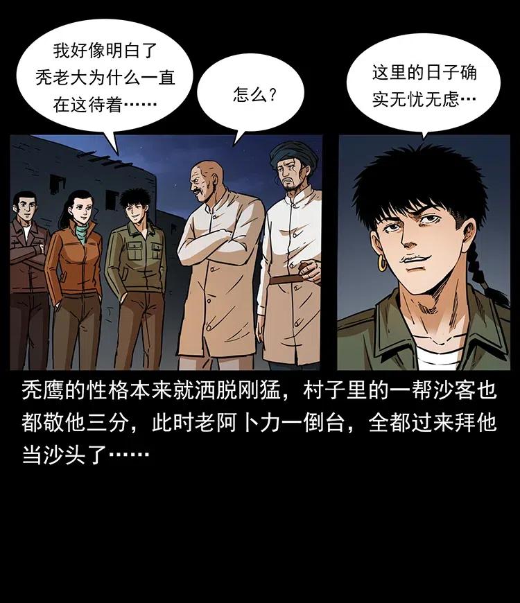 幽冥诡匠 327 再见！大漠 第66页