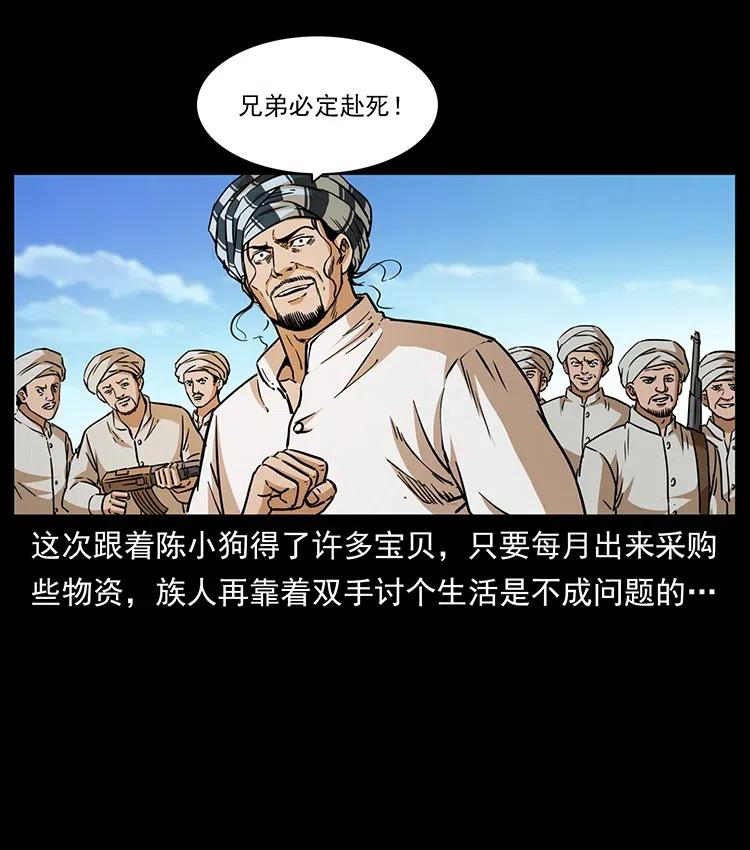 幽冥诡匠 327 再见！大漠 第72页