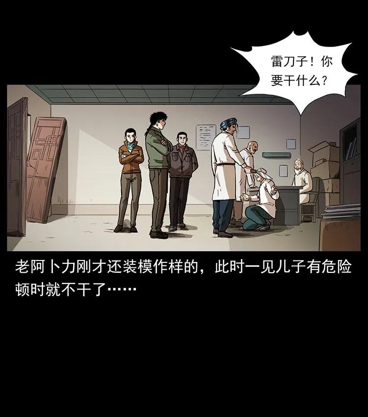 幽冥诡匠 327 再见！大漠 第27页