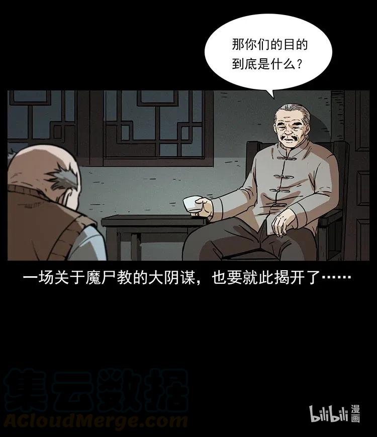 幽冥诡匠 327 再见！大漠 第89页