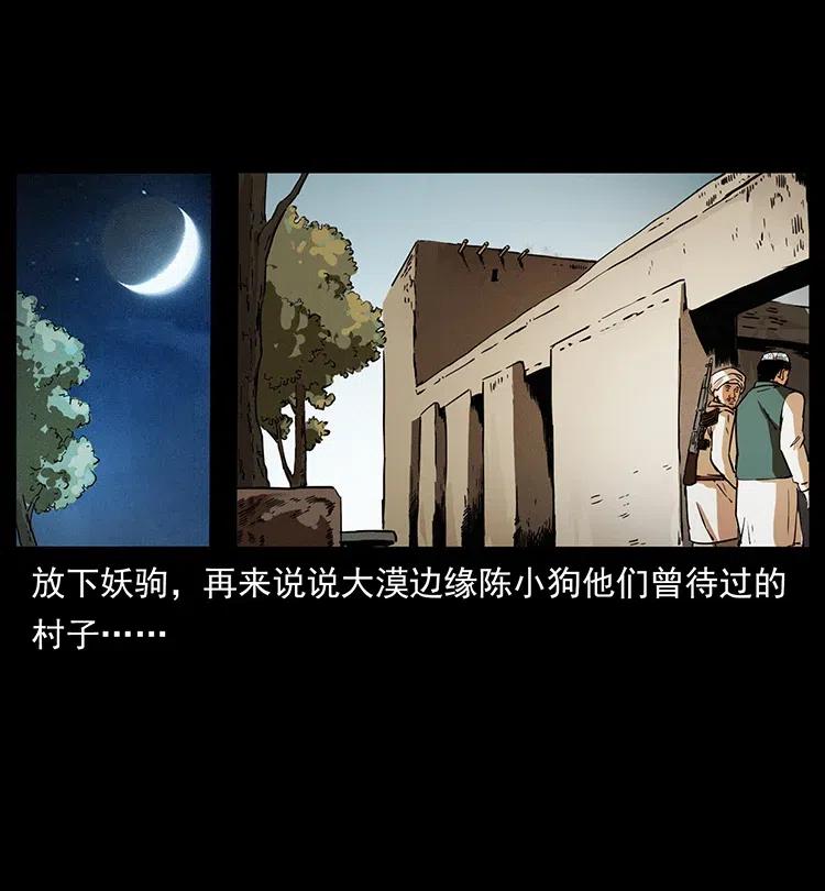 幽冥诡匠 327 再见！大漠 第8页