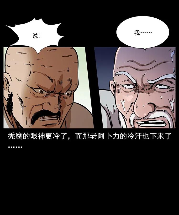 幽冥诡匠 327 再见！大漠 第39页