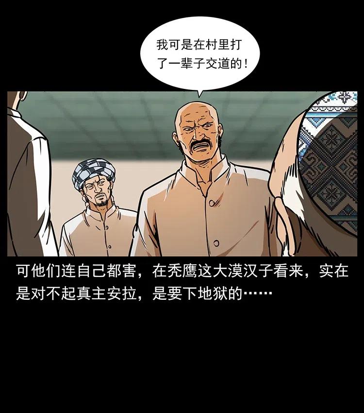 幽冥诡匠 327 再见！大漠 第19页