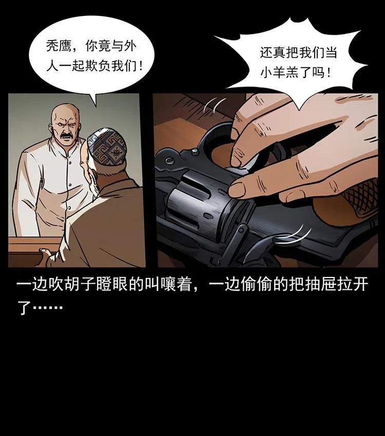 幽冥诡匠 327 再见！大漠 第28页