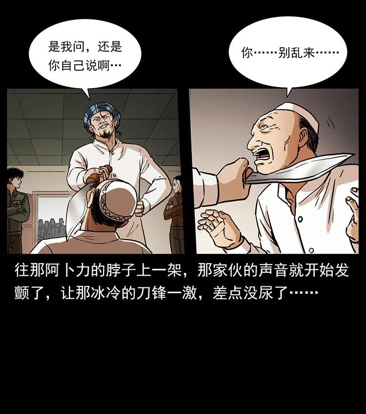 幽冥诡匠 327 再见！大漠 第26页