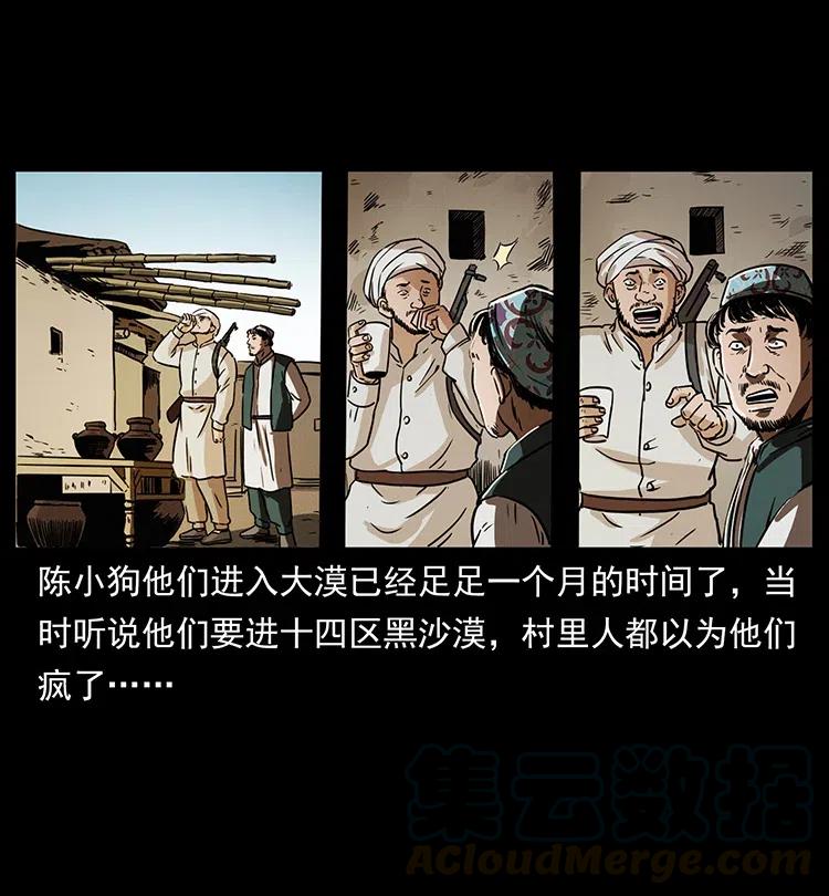幽冥诡匠 327 再见！大漠 第9页