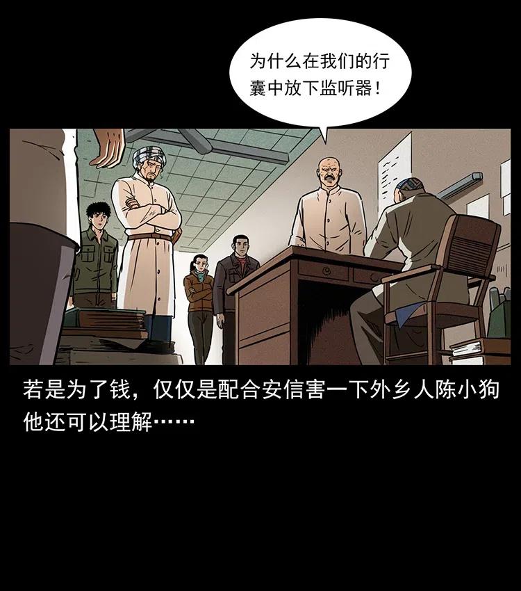 幽冥诡匠 327 再见！大漠 第18页