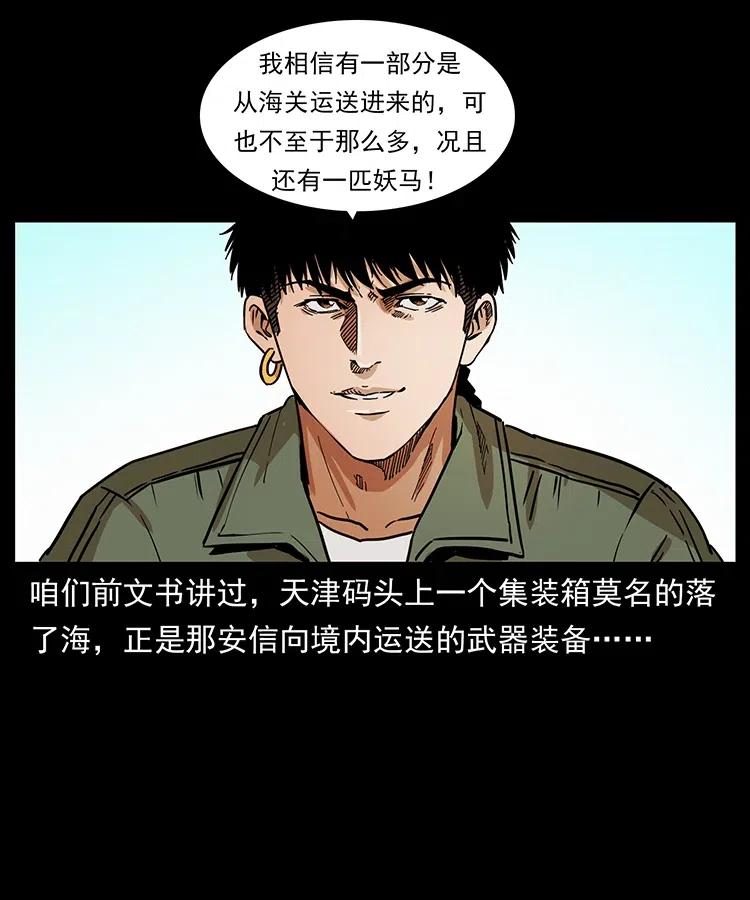 幽冥诡匠 327 再见！大漠 第42页