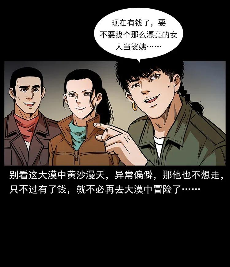 幽冥诡匠 327 再见！大漠 第67页