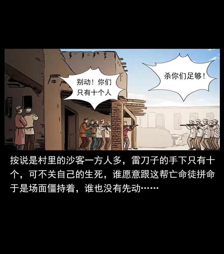 幽冥诡匠 327 再见！大漠 第36页