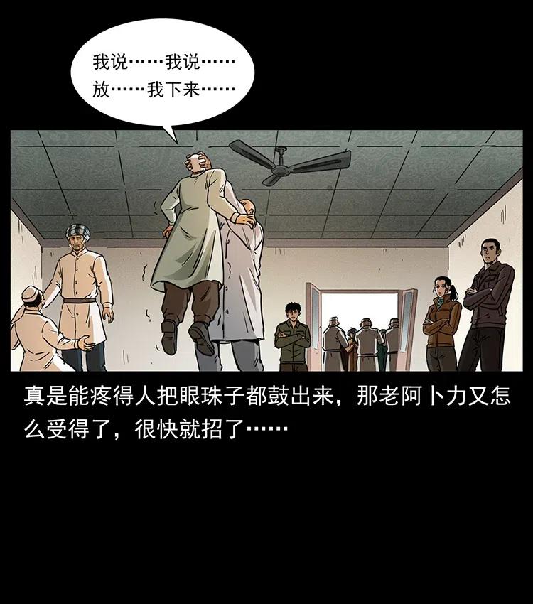 幽冥诡匠 327 再见！大漠 第55页