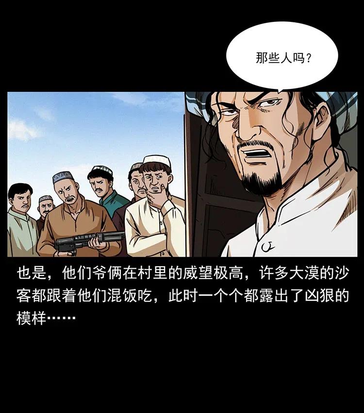 幽冥诡匠 327 再见！大漠 第23页