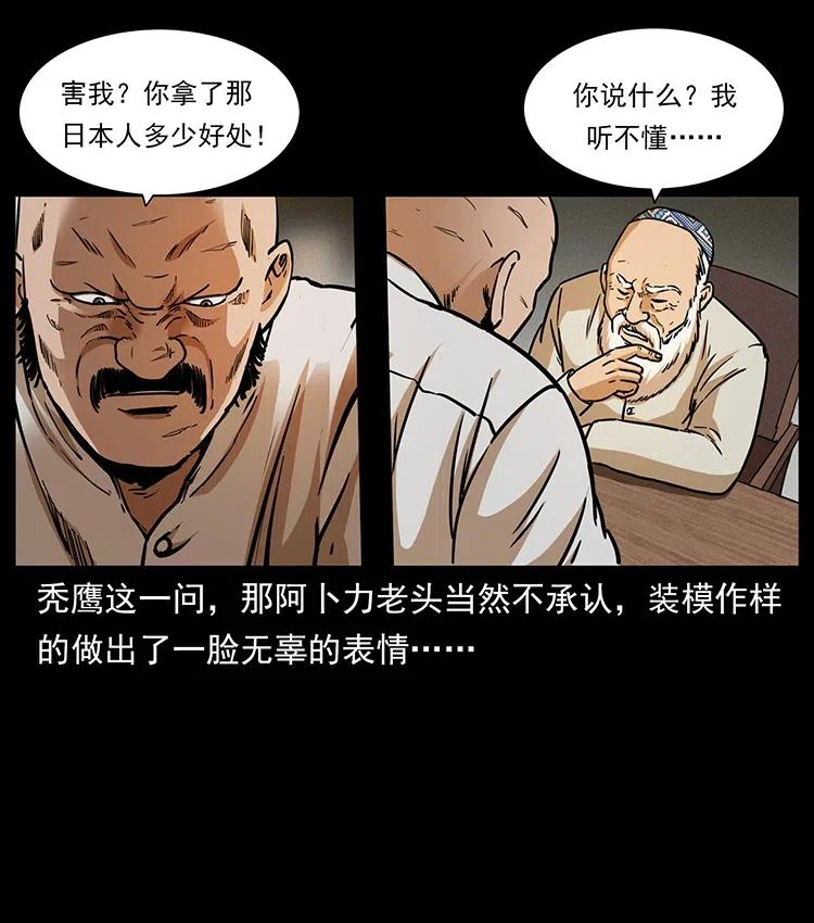 幽冥诡匠 327 再见！大漠 第20页