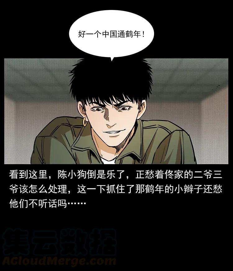 幽冥诡匠 327 再见！大漠 第61页