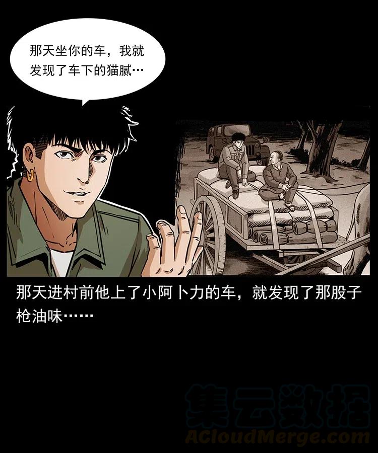 幽冥诡匠 327 再见！大漠 第45页
