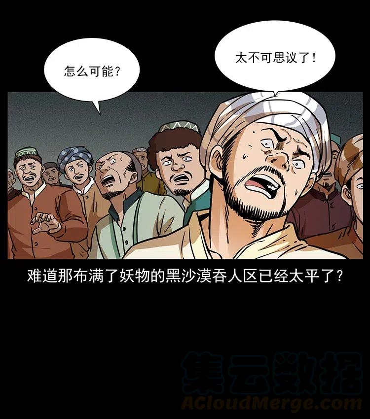 幽冥诡匠 327 再见！大漠 第13页