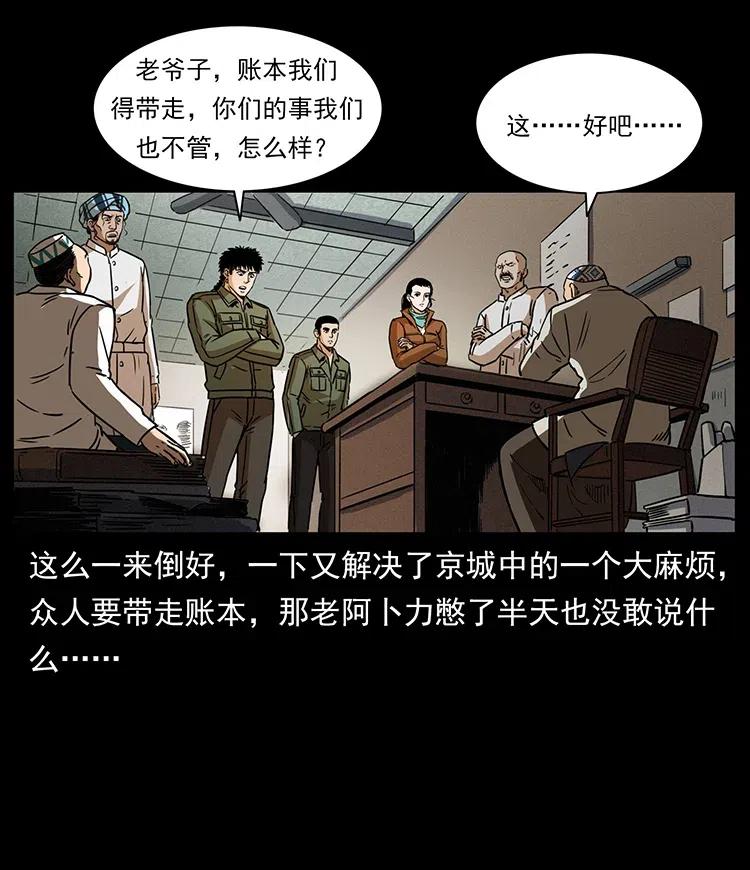 幽冥诡匠 327 再见！大漠 第62页