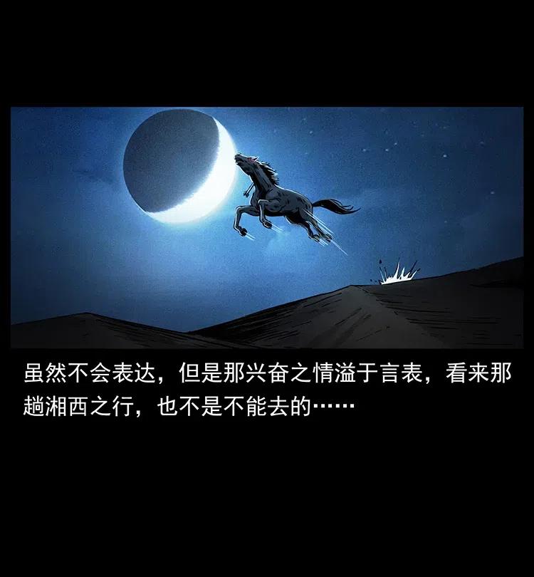 幽冥诡匠 327 再见！大漠 第7页