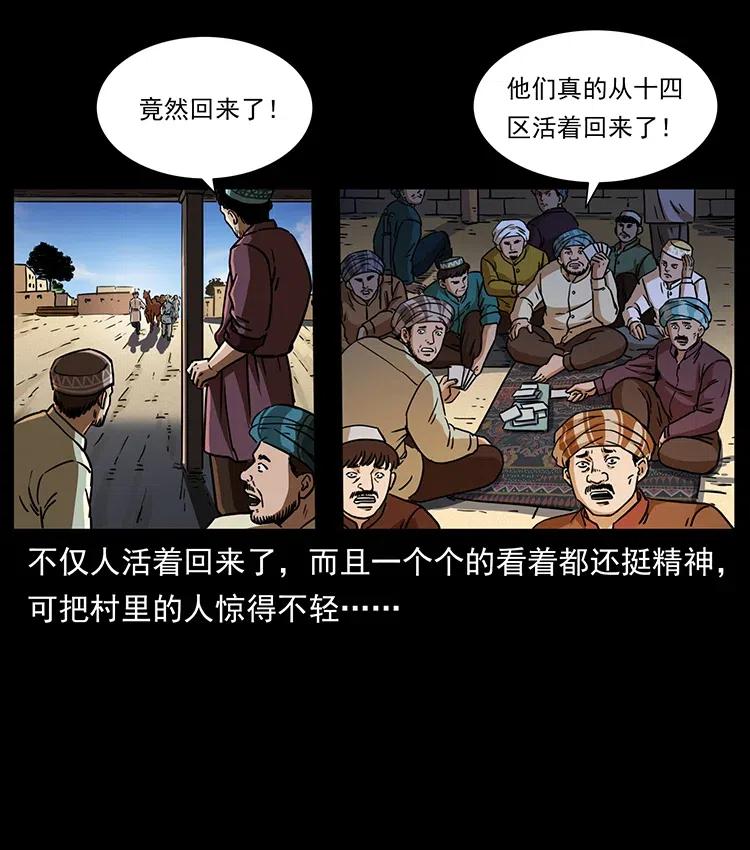幽冥诡匠 327 再见！大漠 第12页