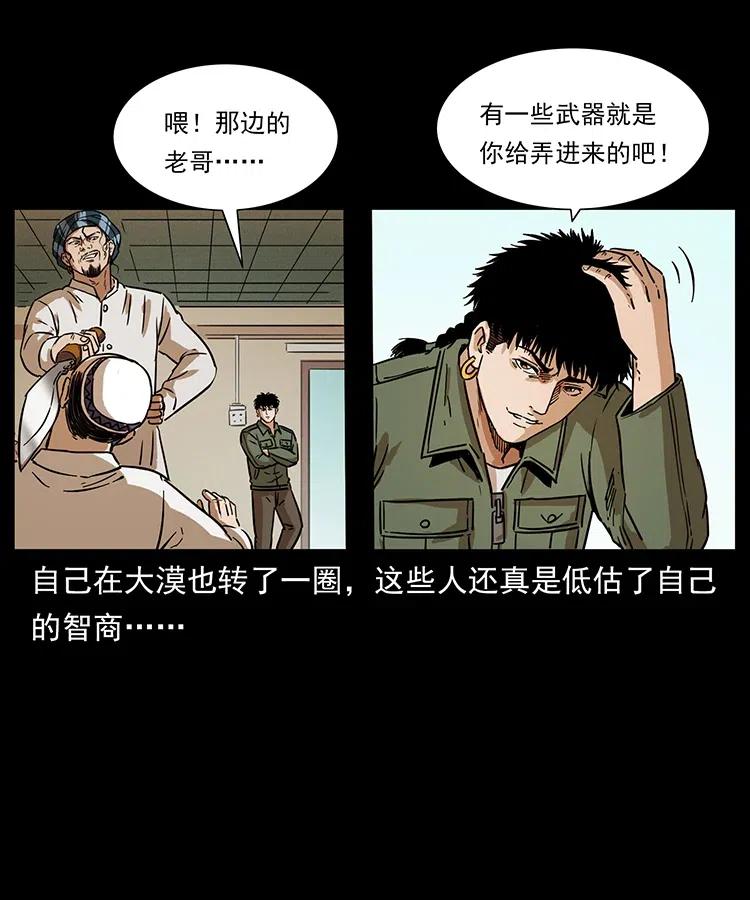 幽冥诡匠 327 再见！大漠 第44页