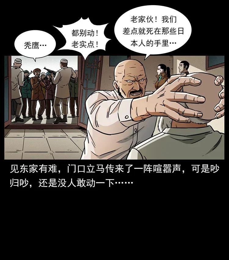 幽冥诡匠 327 再见！大漠 第51页