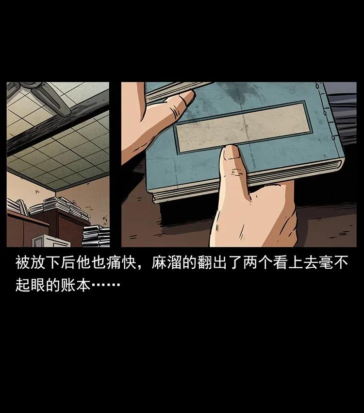 幽冥诡匠 327 再见！大漠 第56页