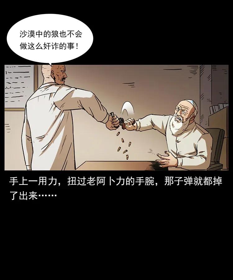 幽冥诡匠 327 再见！大漠 第38页