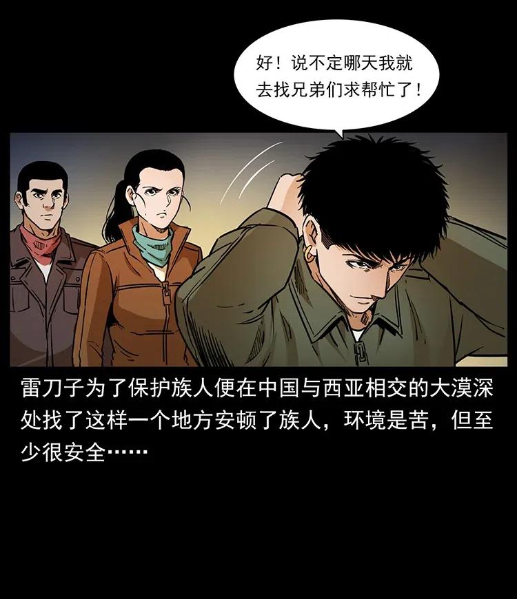 幽冥诡匠 327 再见！大漠 第71页