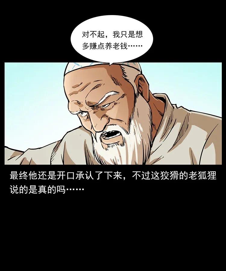 幽冥诡匠 327 再见！大漠 第40页