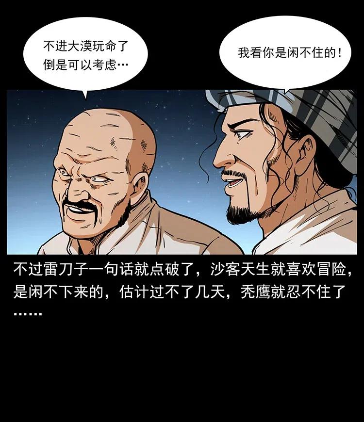 幽冥诡匠 327 再见！大漠 第68页