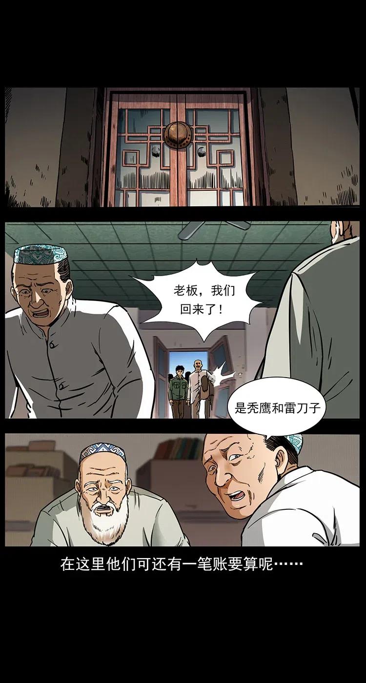 幽冥诡匠 327 再见！大漠 第15页