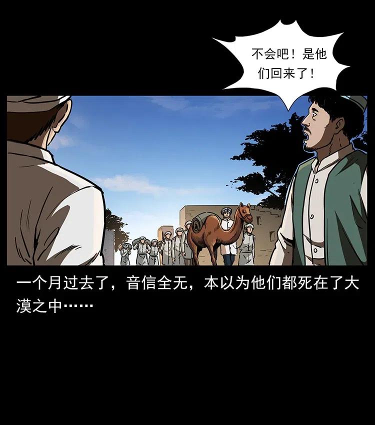 幽冥诡匠 327 再见！大漠 第10页