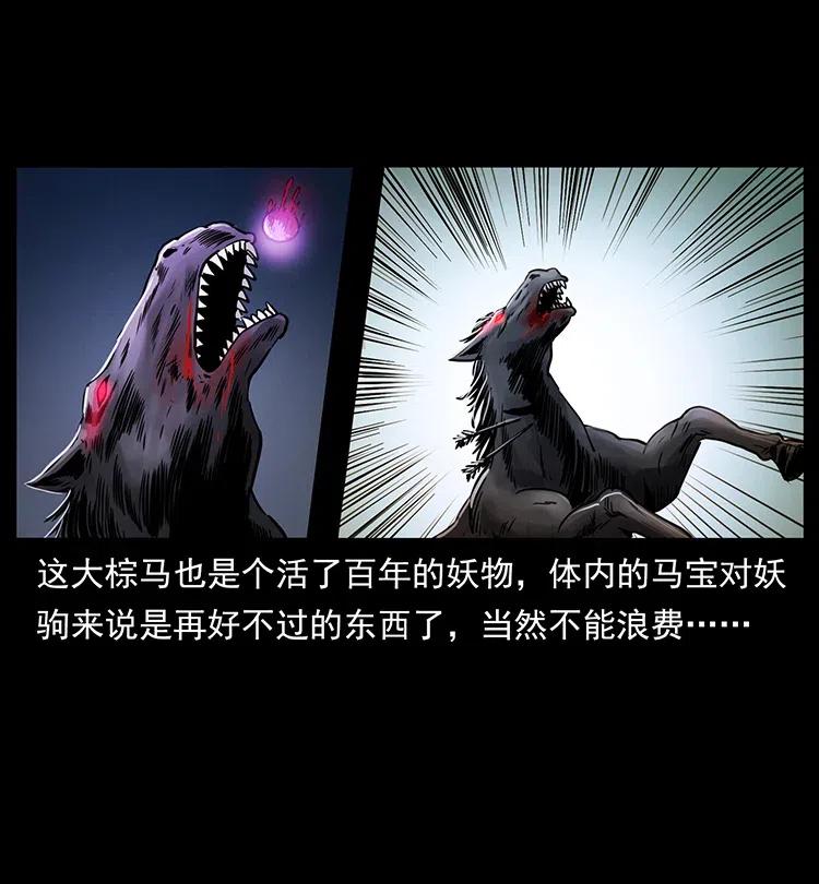 幽冥诡匠 327 再见！大漠 第4页