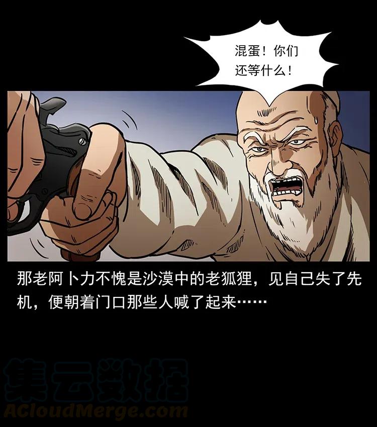 幽冥诡匠 327 再见！大漠 第33页