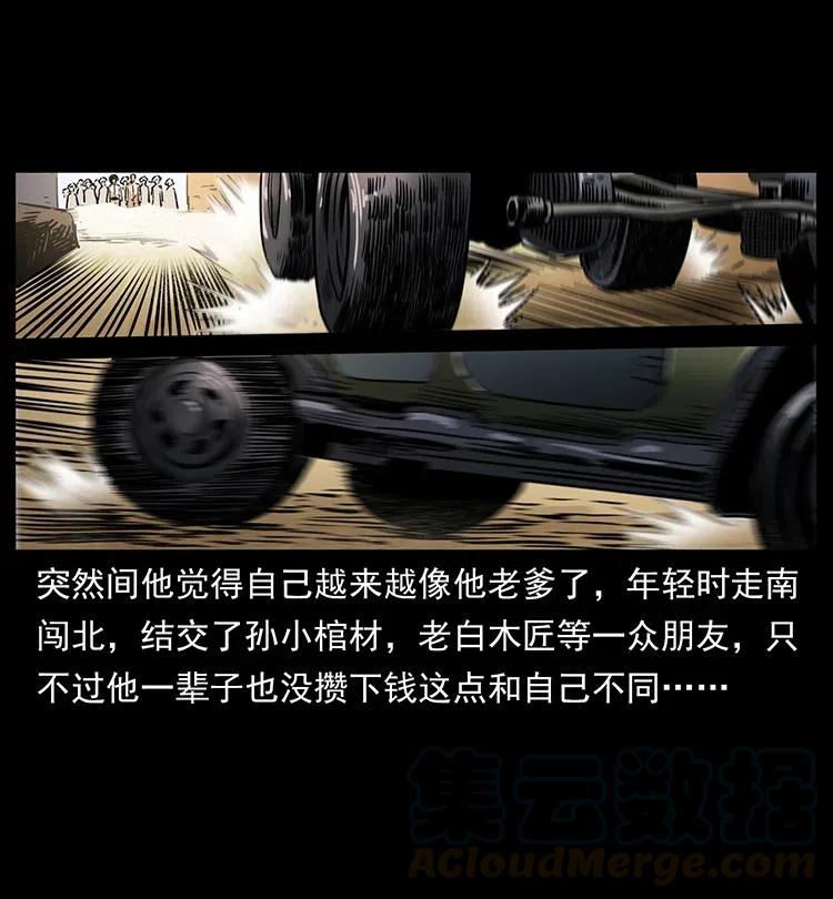 幽冥诡匠 327 再见！大漠 第77页