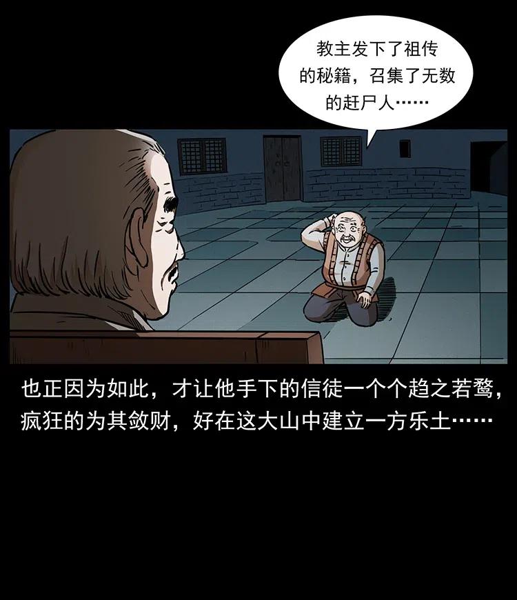 幽冥诡匠 328 永生 第83页