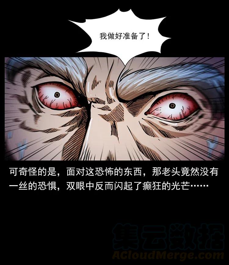 幽冥诡匠 328 永生 第65页