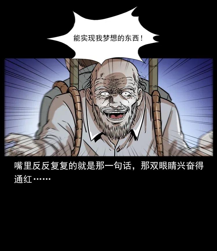 幽冥诡匠 328 永生 第39页