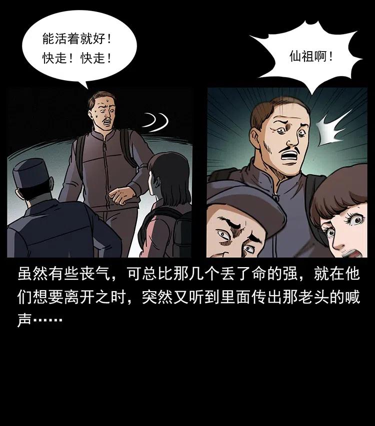 幽冥诡匠 328 永生 第56页
