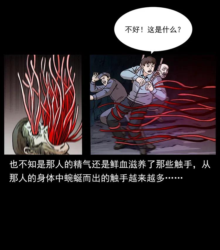 幽冥诡匠 328 永生 第46页
